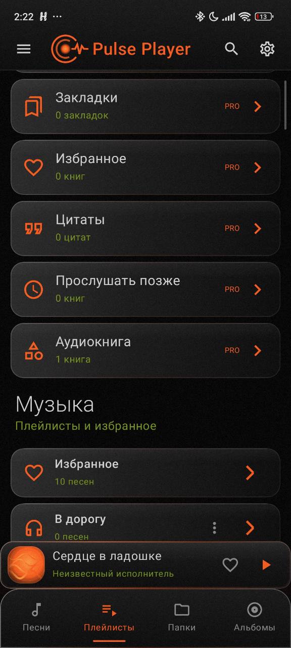 Закладки, избранное, цитаты и список Прослушать позже в Pulse Player Pro
