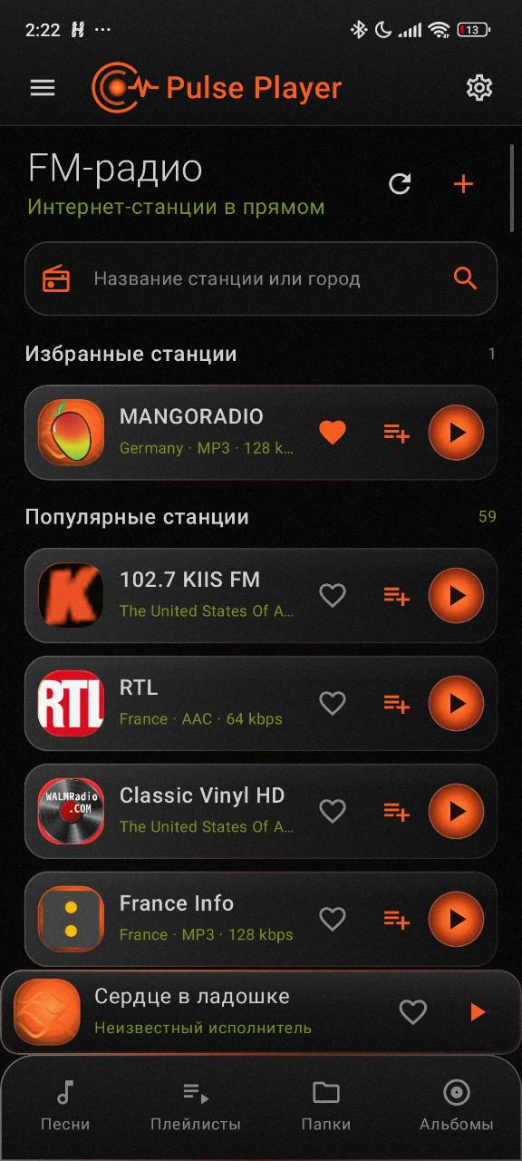 Каталог интернет-радиостанций Pulse Player