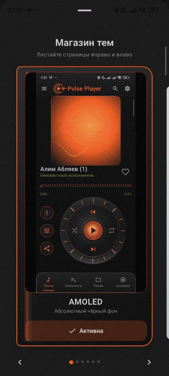 Тема Pulse Player AMOLED