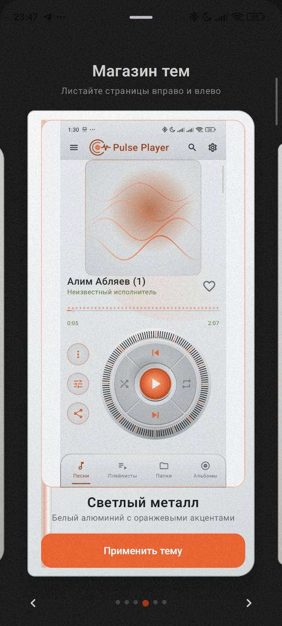 Тема Pulse Player Светлый металл