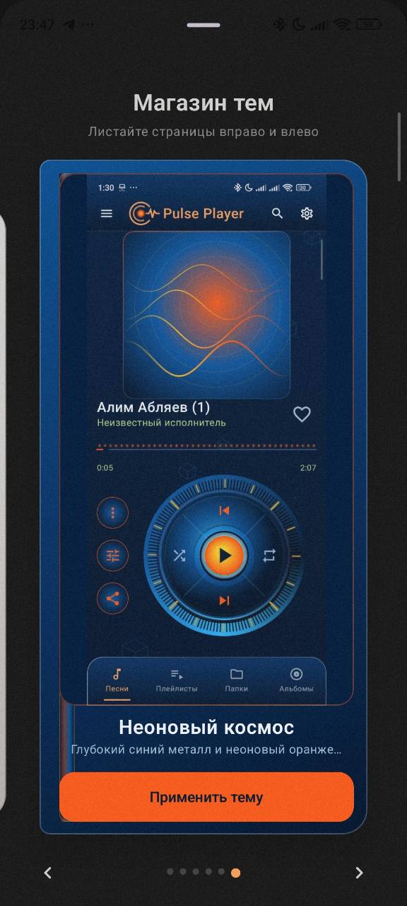 Тема Pulse Player Неоновый космос